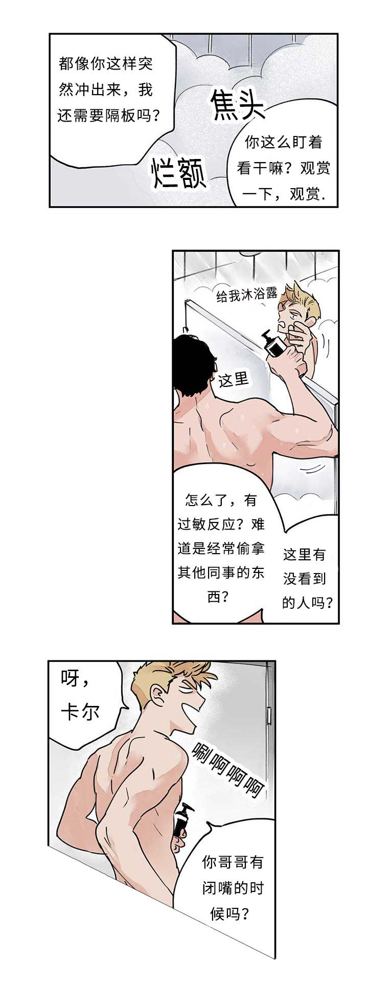 特里安和森林漫画,第14章：要做吗1图