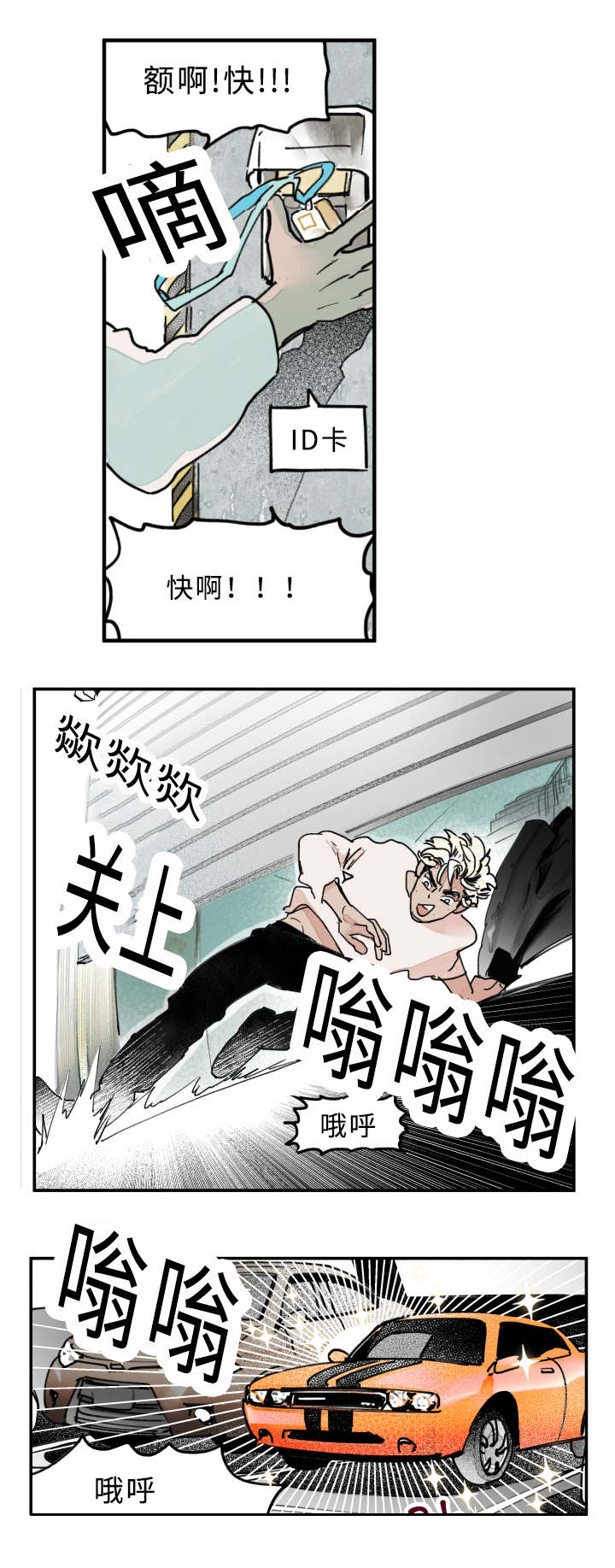 特朗普漫画,第17章：你在挑逗我吗2图
