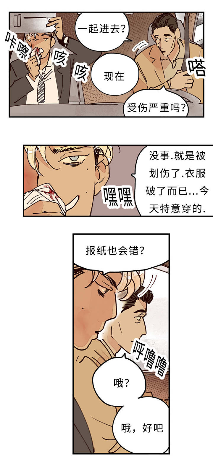 特里安漫画,第8章：谢谢了1图