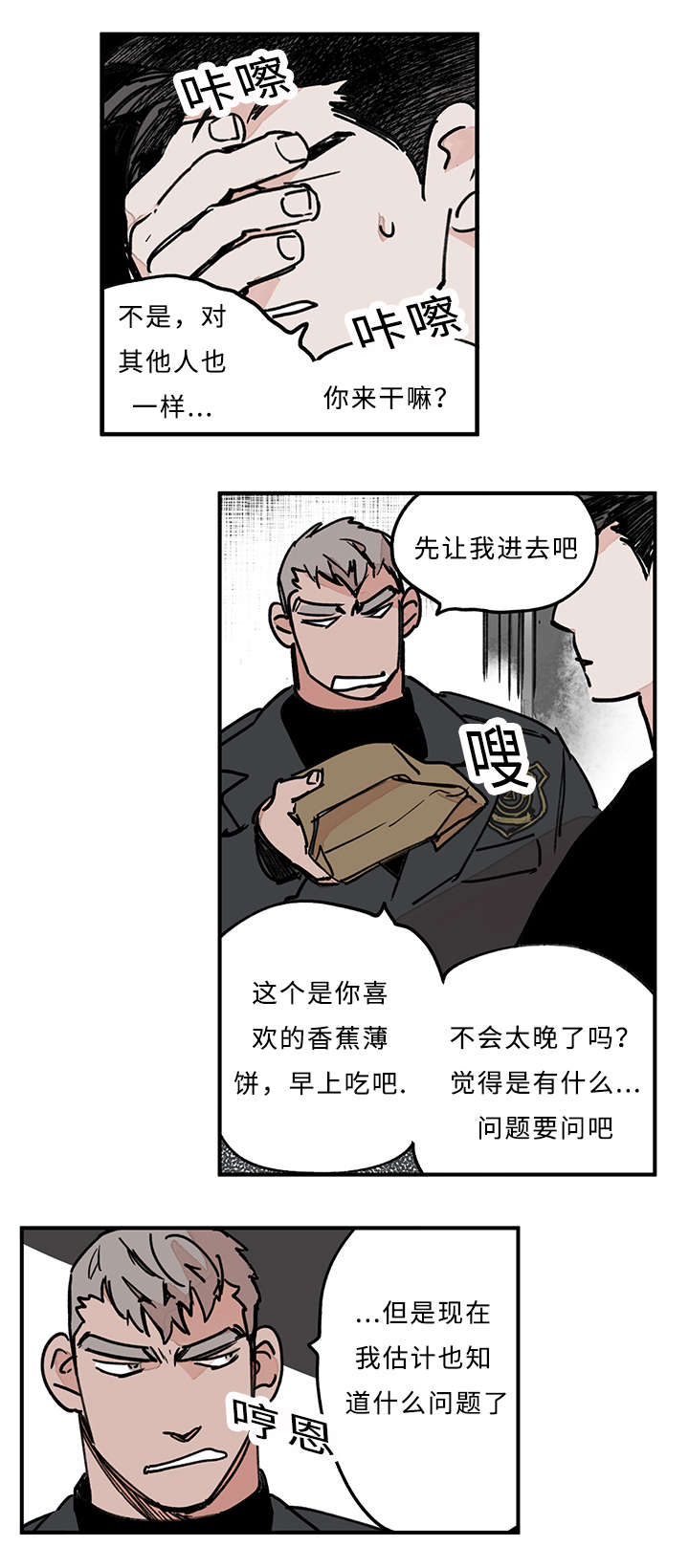 特里安德漫画,第32章：什么2图