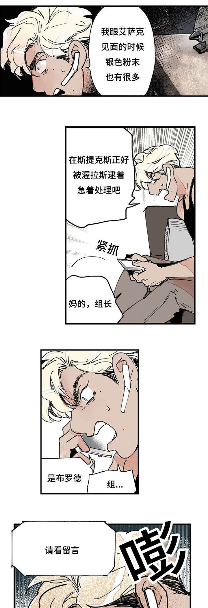 特朗普漫画,第42章：末后黑手2图