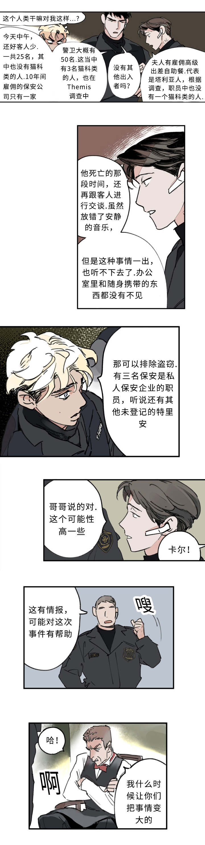 特朗普漫画,第6章：兄弟争吵1图