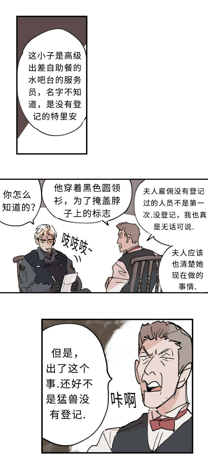 特朗普漫画,第6章：兄弟争吵1图