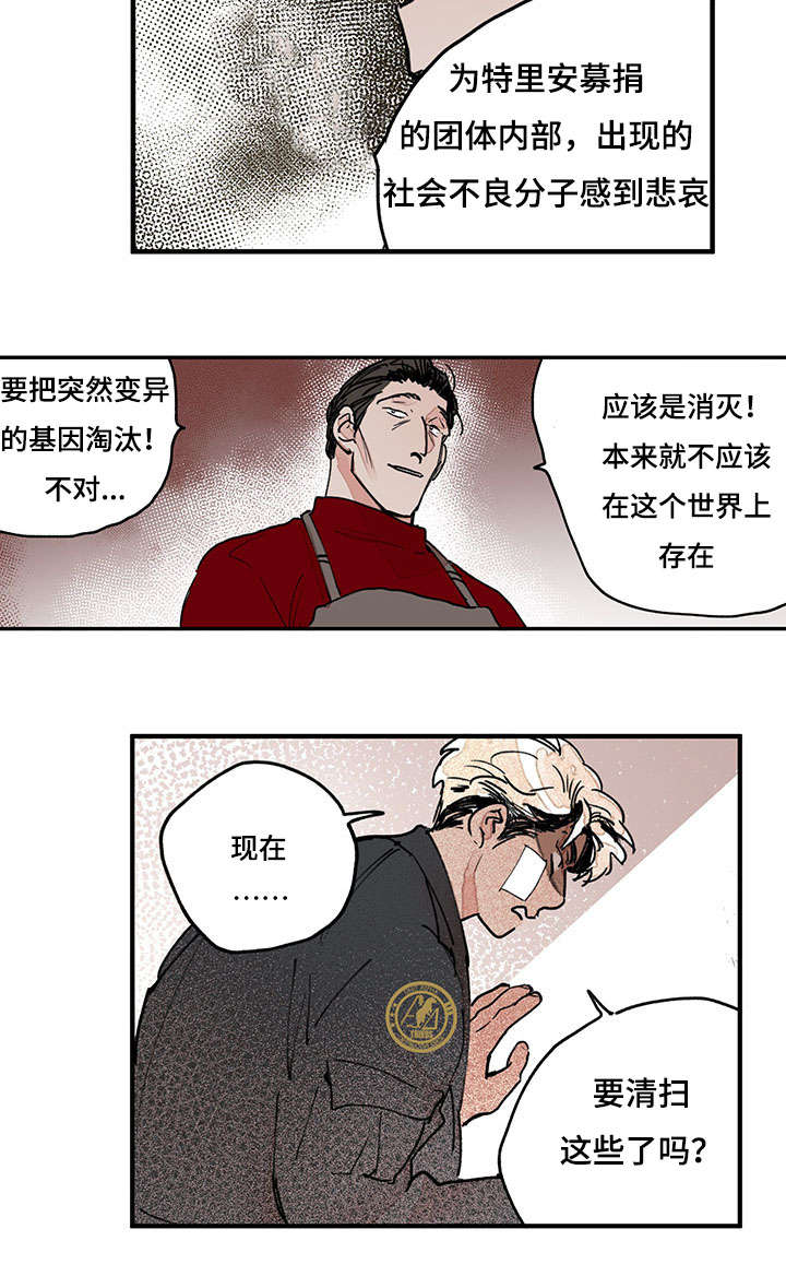 特里安漫画,第44章：引火烧身2图