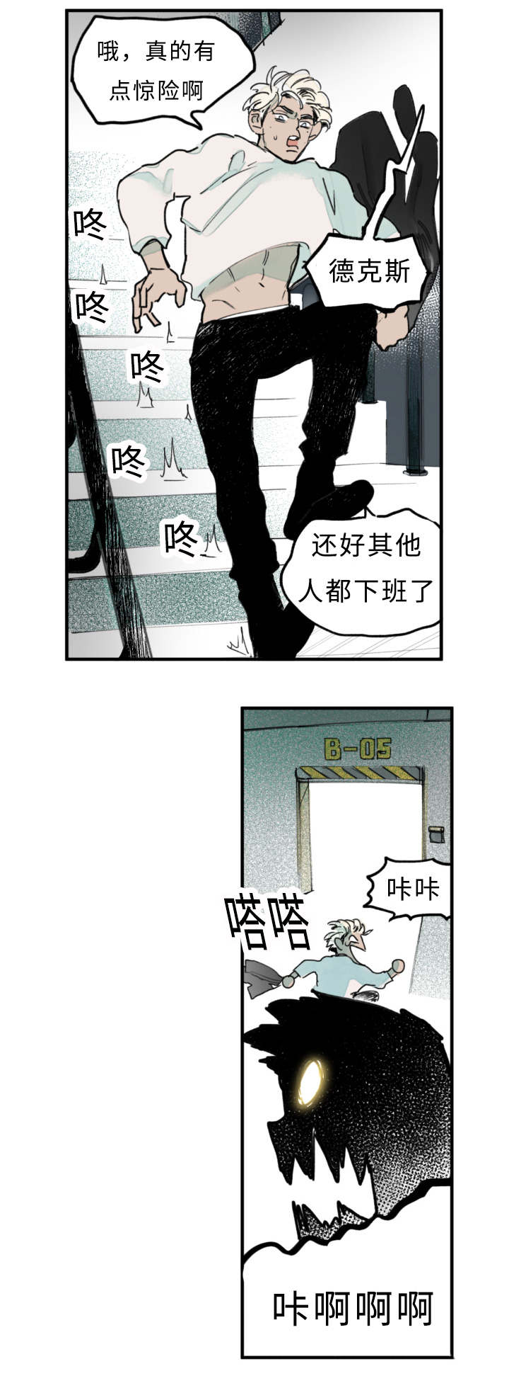 特朗普漫画,第17章：你在挑逗我吗1图