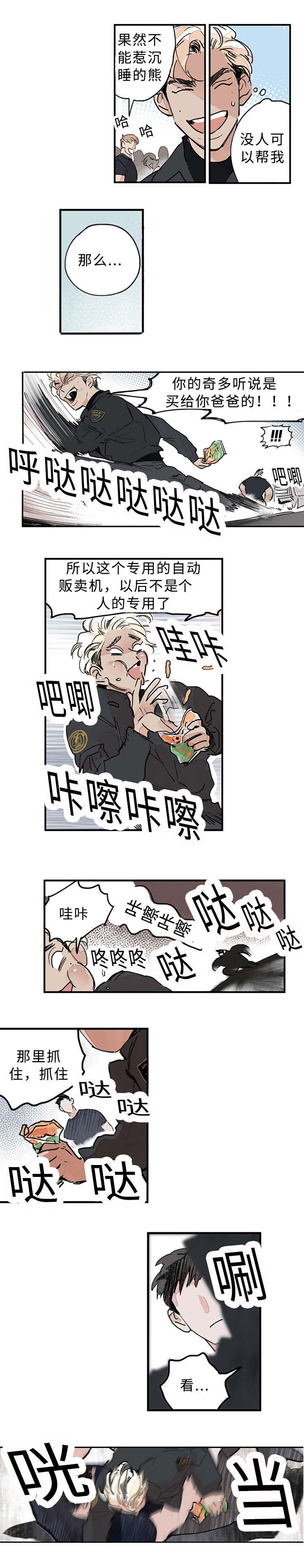 特里安巴坎纹身漫画,第1章：撞到1图