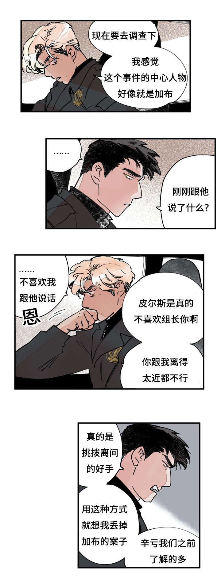 te连接器代理商漫画,第41章：白色粉末2图