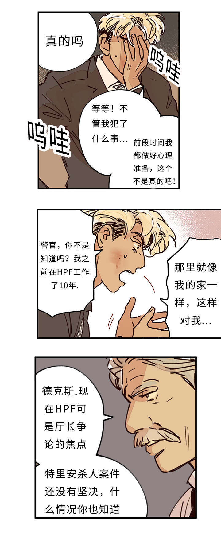 特里昂菲特漫画,第9章：追踪2图