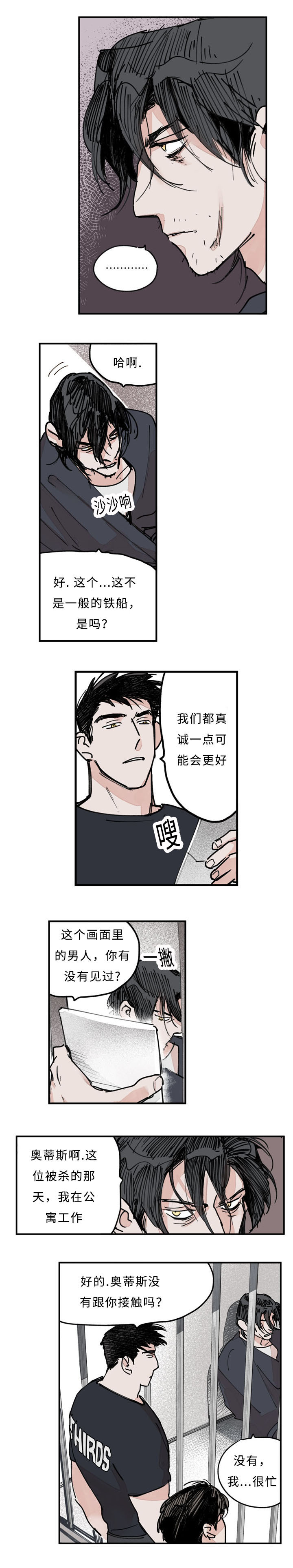 特粮特经作物漫画,第26章：还有新人2图