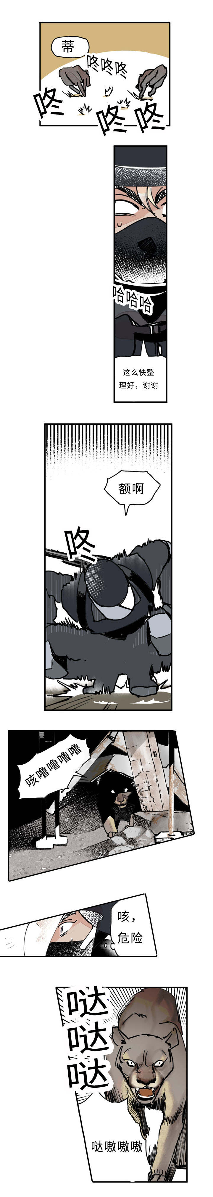 特朗普漫画,第24章：来势1图