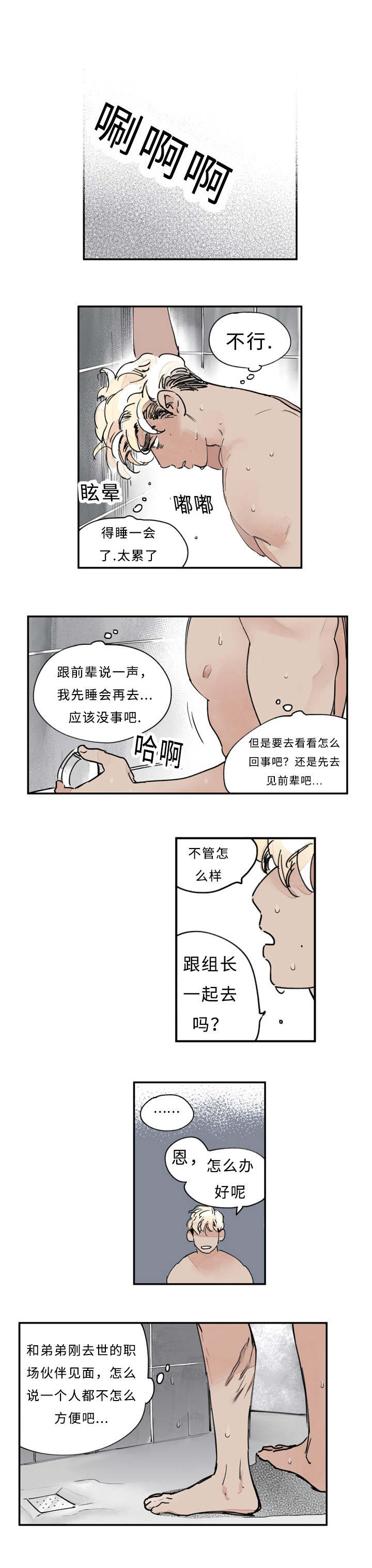 特里安巴坎纹身漫画,第15章：升温2图