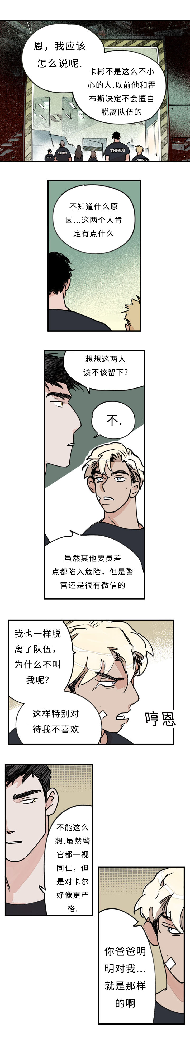 特粮特经作物漫画,第27章：对不起2图