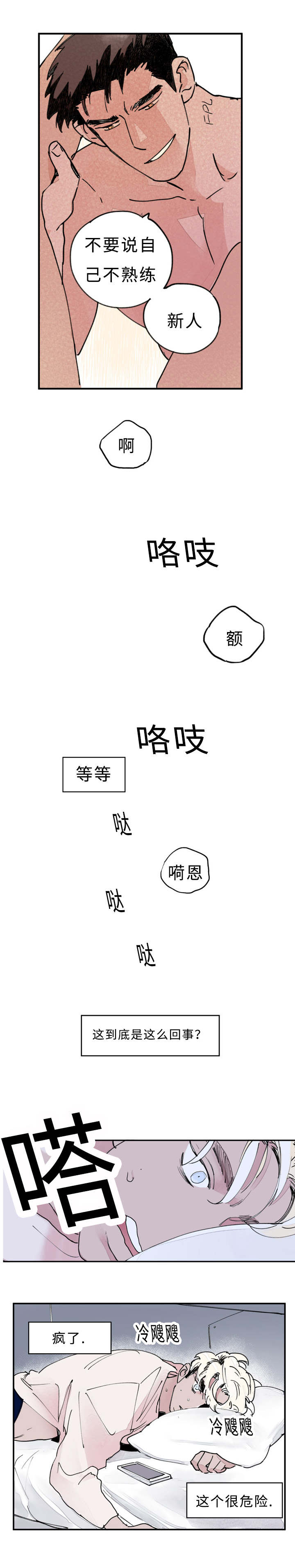 特里安和森林游戏漫画,第16章：梦2图