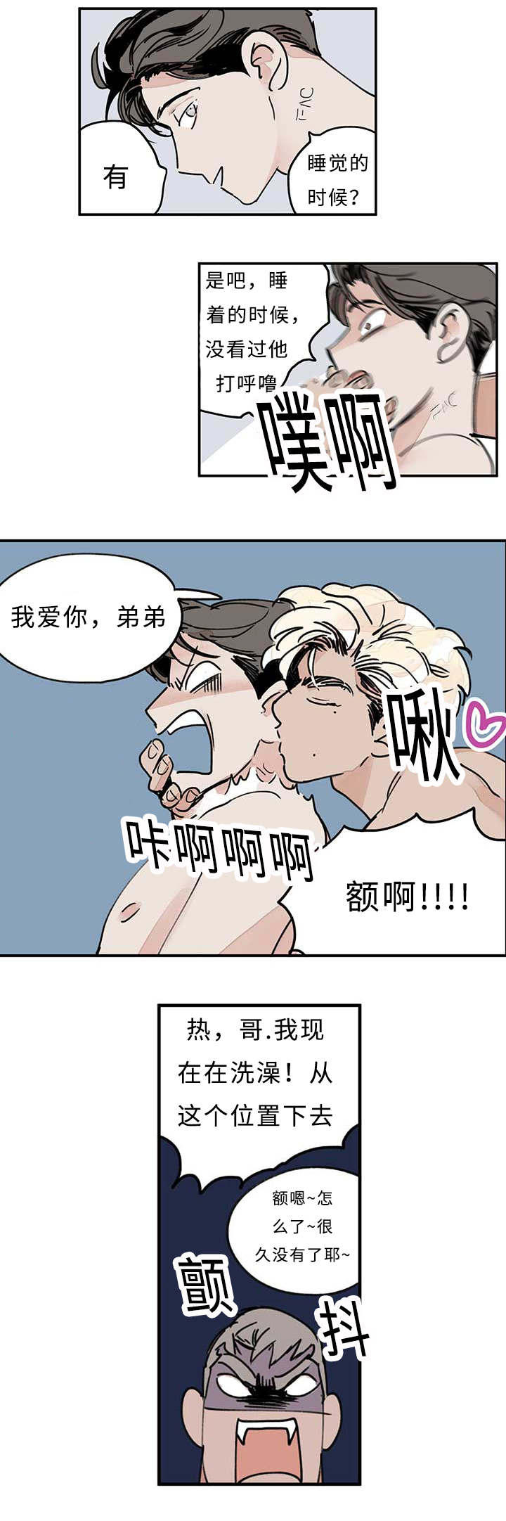 特里昂菲特百合漫画,第14章：要做吗2图