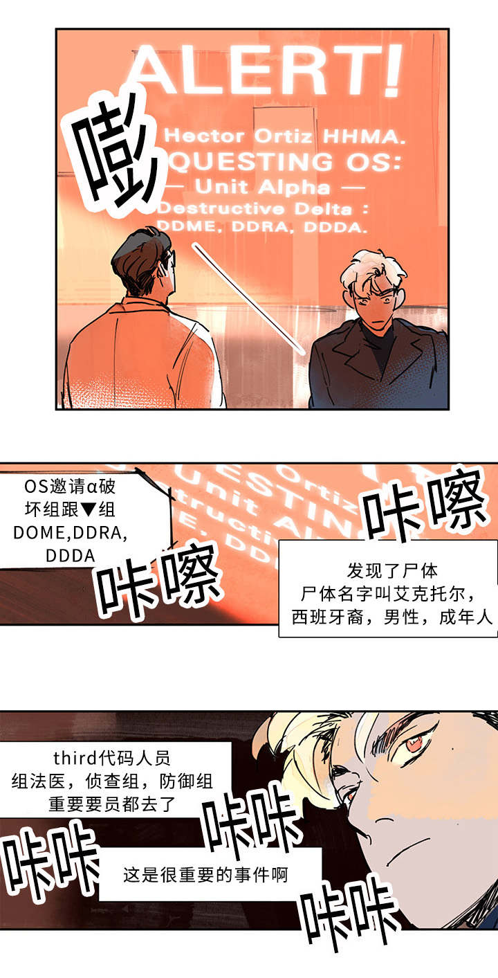 特里安巴坎纹身漫画,第4章：紧急任务2图