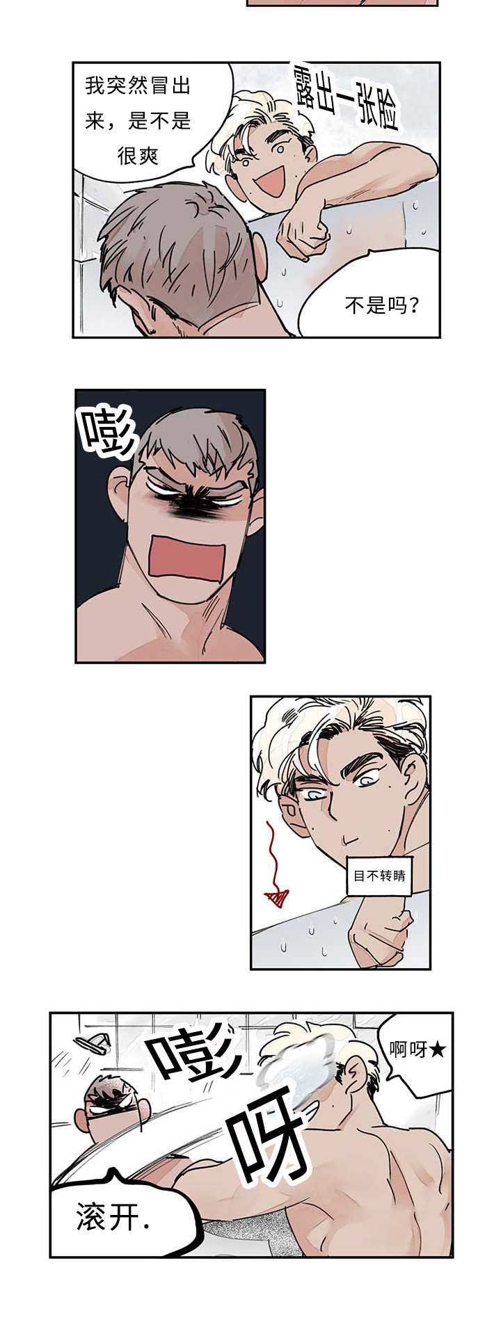 特朗普漫画,第13章：浴室2图
