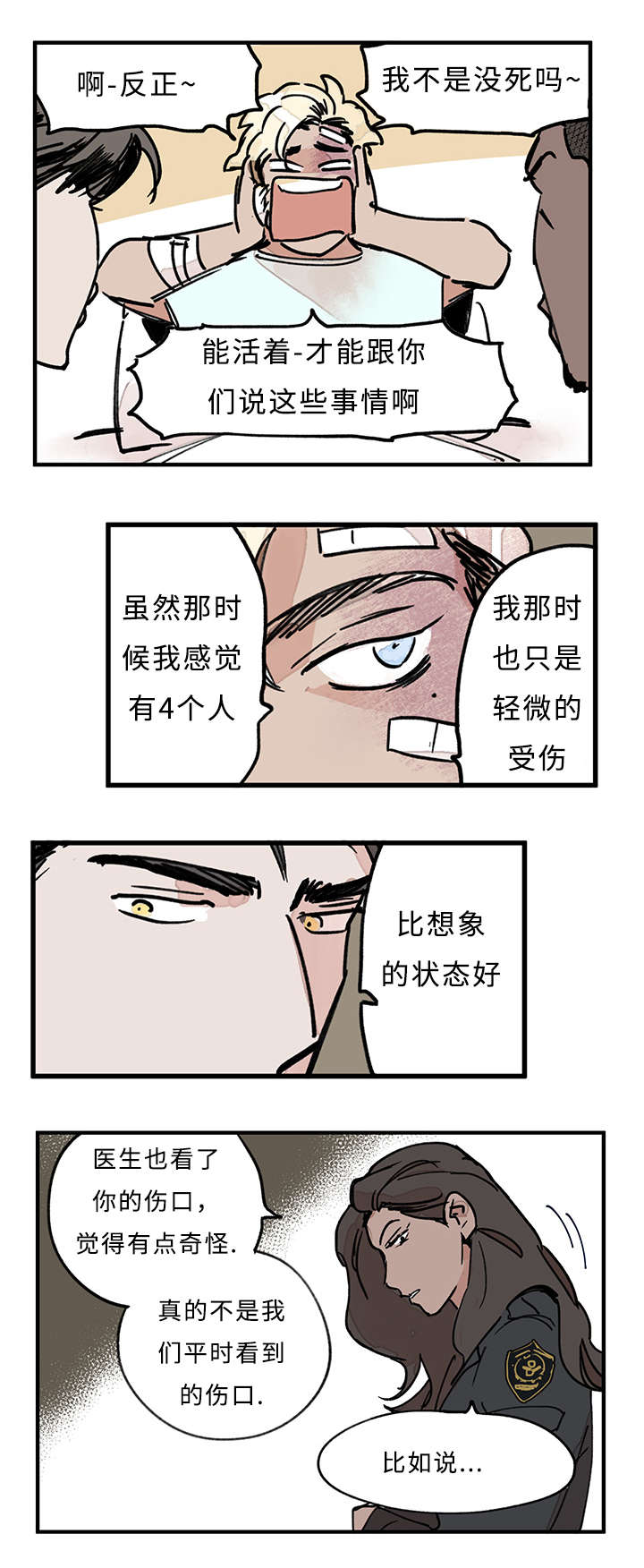 特里安纳阿尔贝尼兹漫画,第33章：你说什么2图