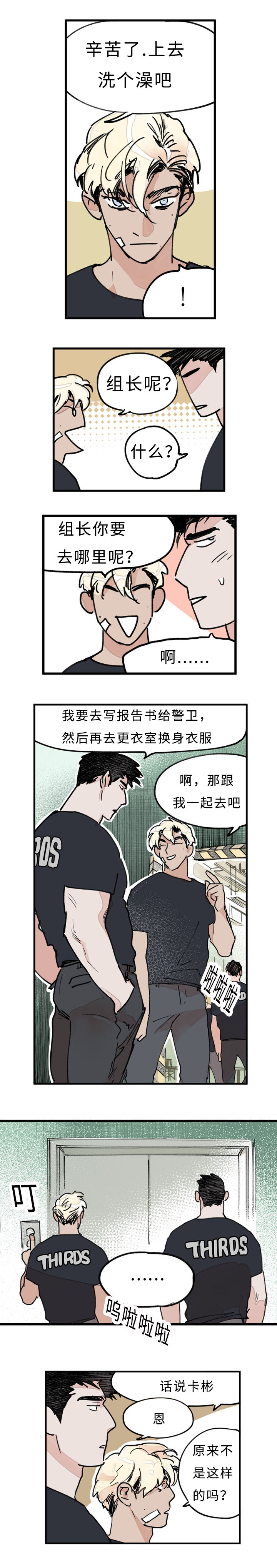 特里昂菲特漫画,第27章：对不起1图