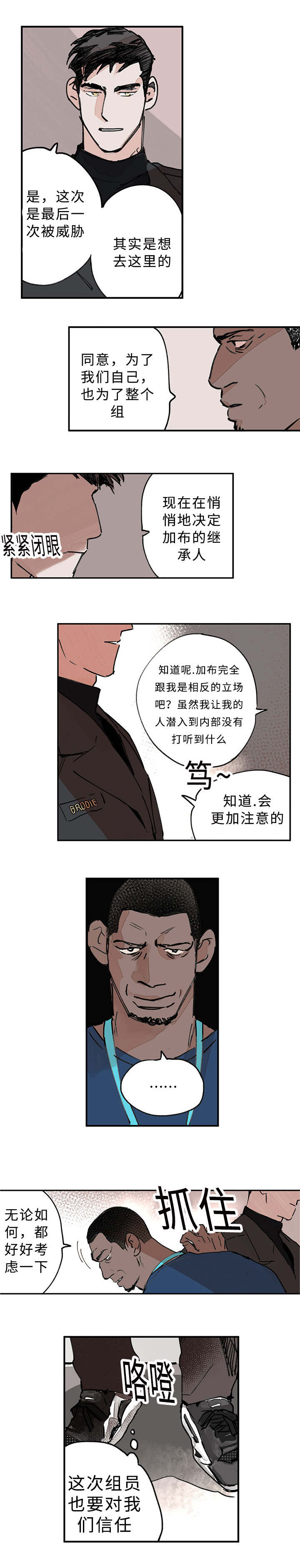 特朗普漫画,第4章：紧急任务1图
