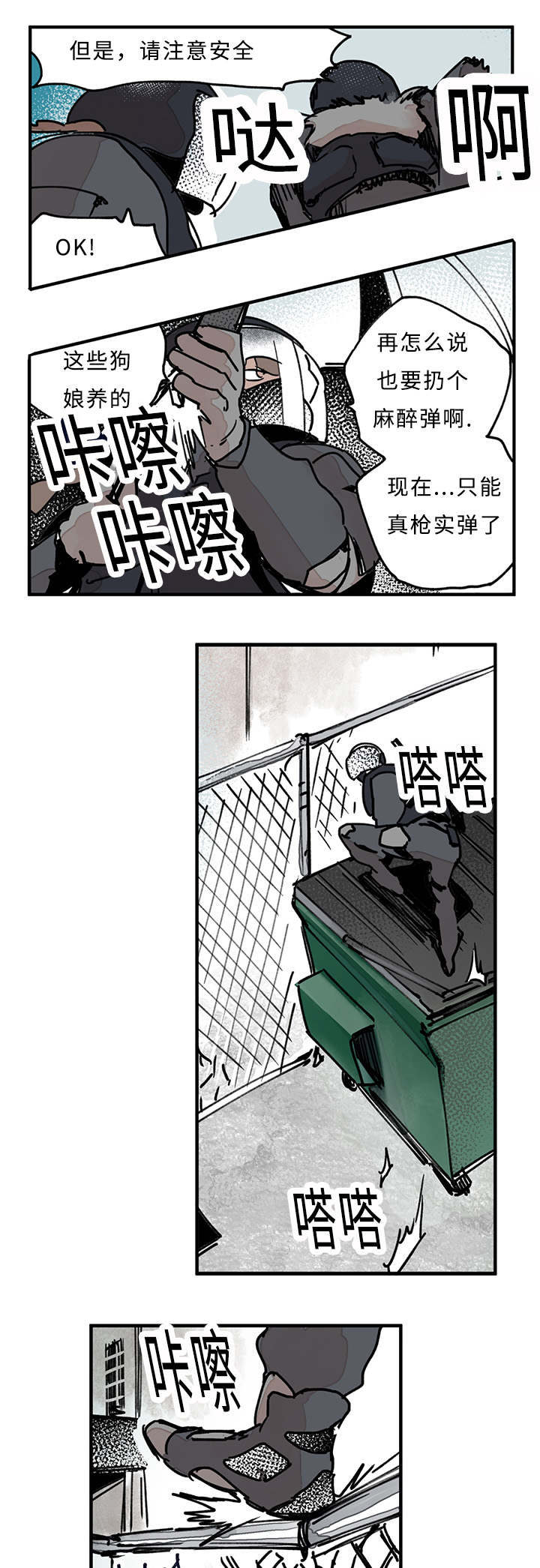 特朗普漫画,第24章：来势1图