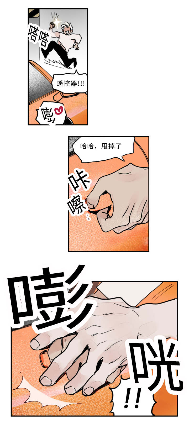 特朗普漫画,第17章：你在挑逗我吗1图