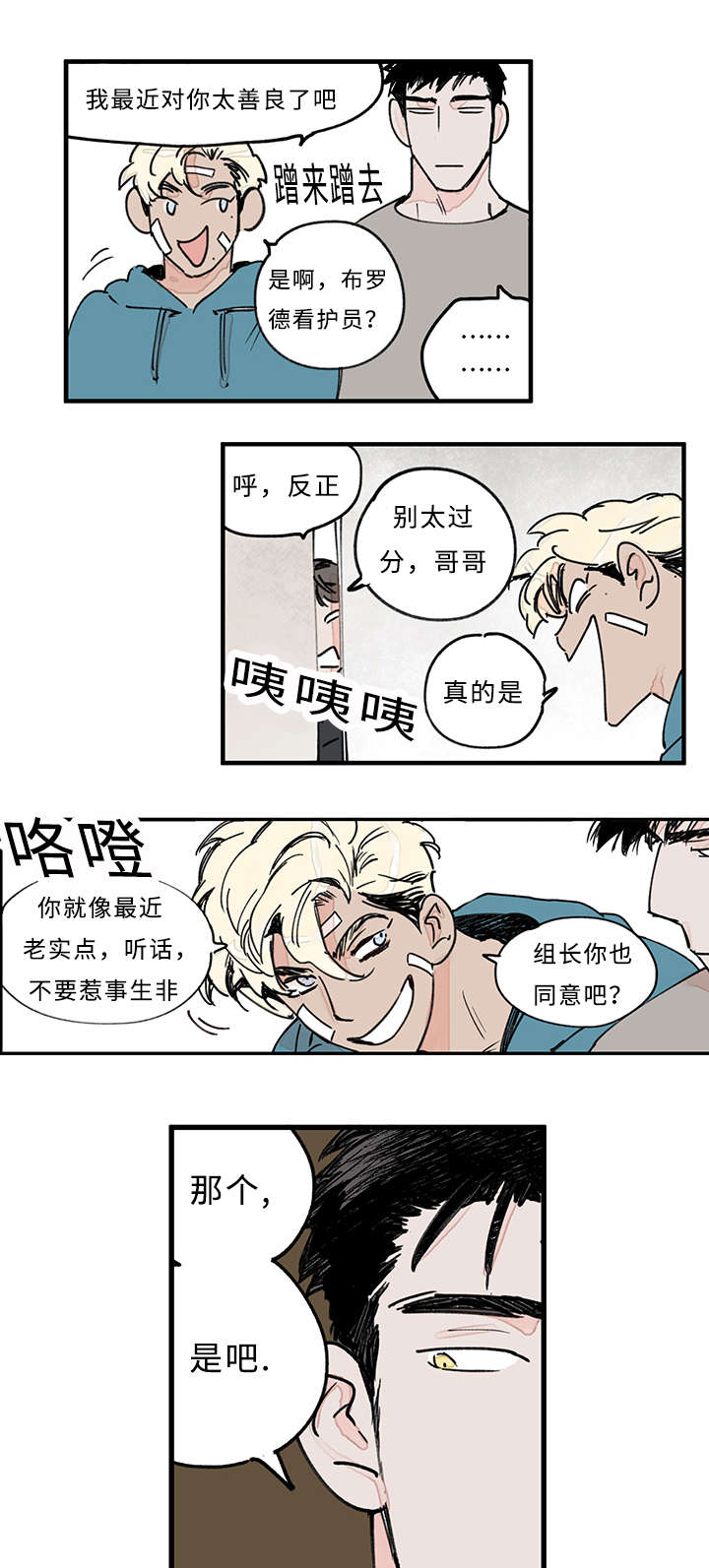 特莉安贝利索里奥漫画,第36章：越界了2图