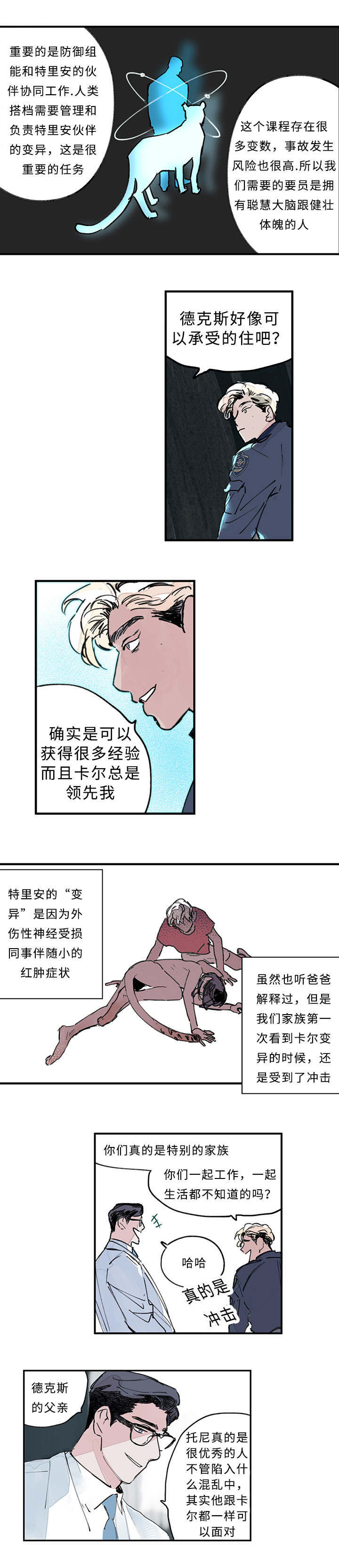 特里安巴坎纹身漫画,第4章：紧急任务2图
