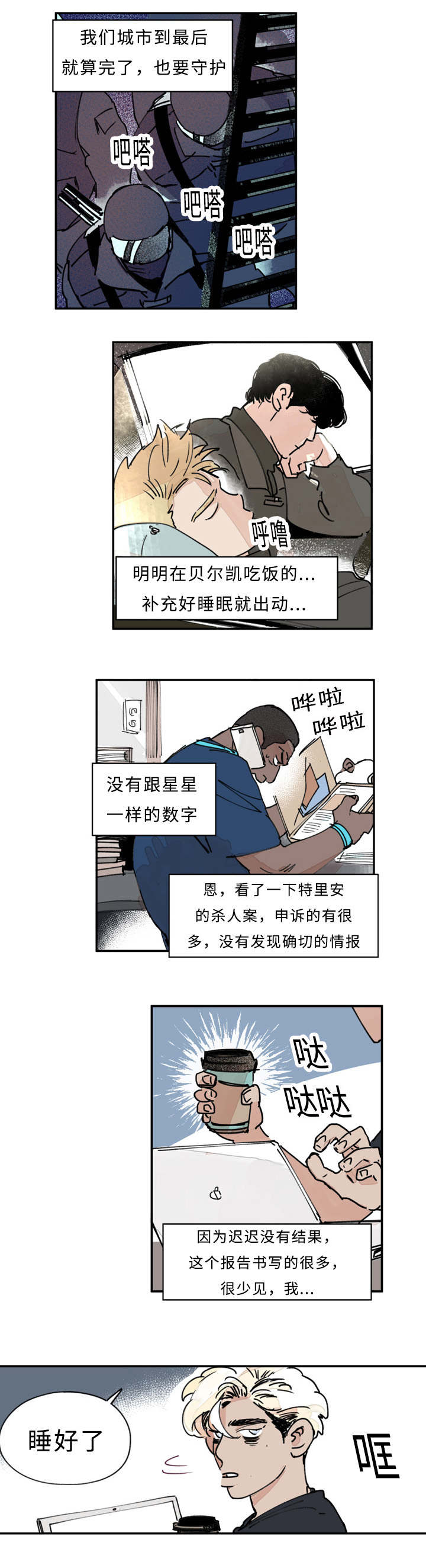 特里安巴坎纹身漫画,第15章：升温1图