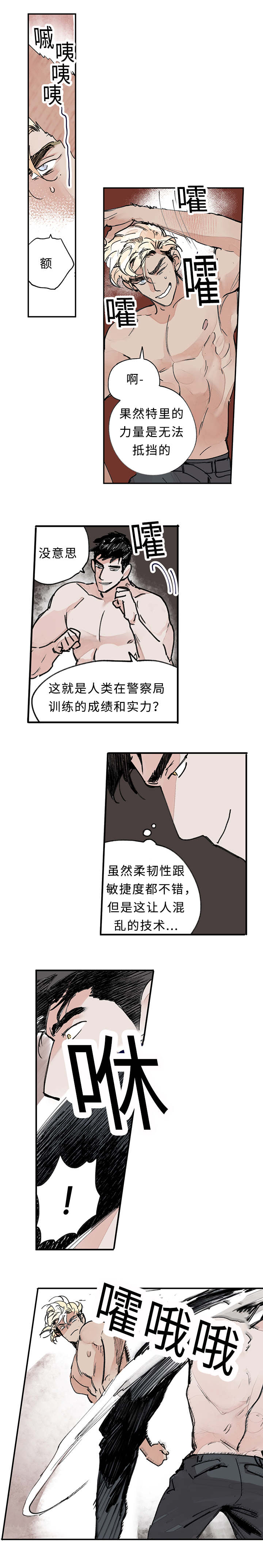 特里安漫画,第3章：知道吗1图