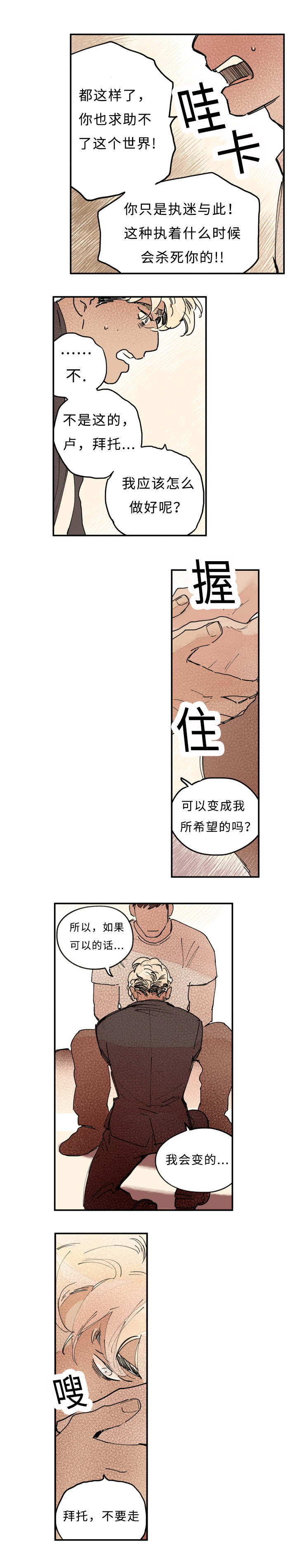 特朗普漫画,第15章：升温1图