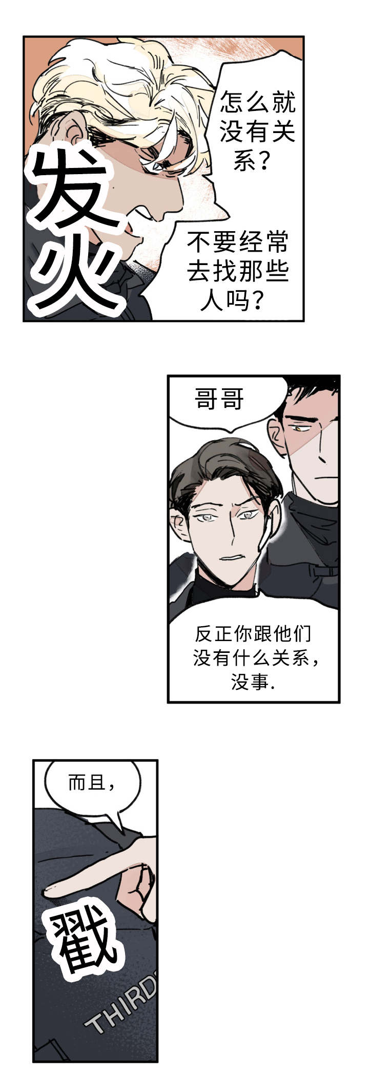 特朗普漫画,第6章：兄弟争吵1图