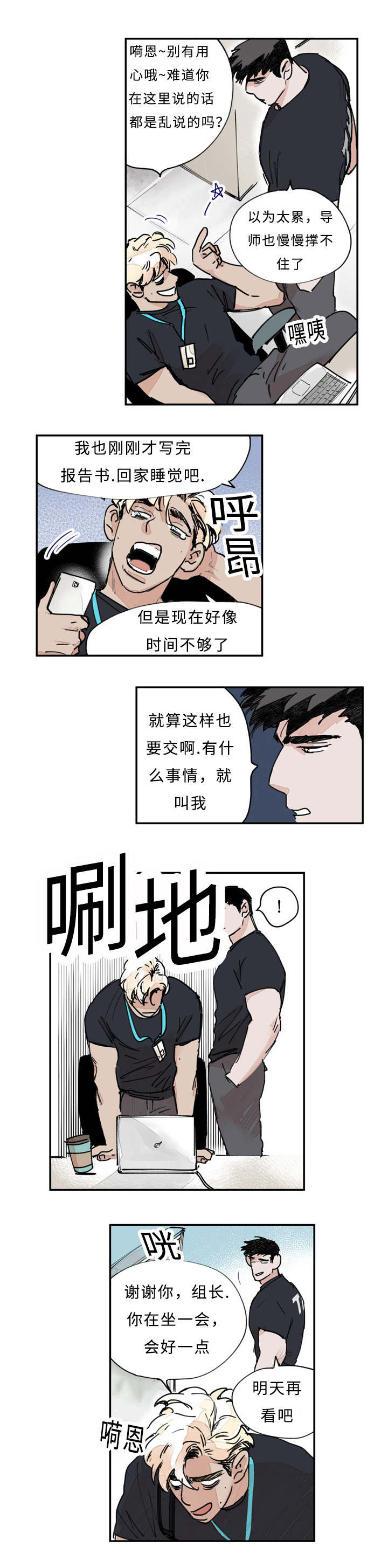 特里安巴坎纹身漫画,第15章：升温2图