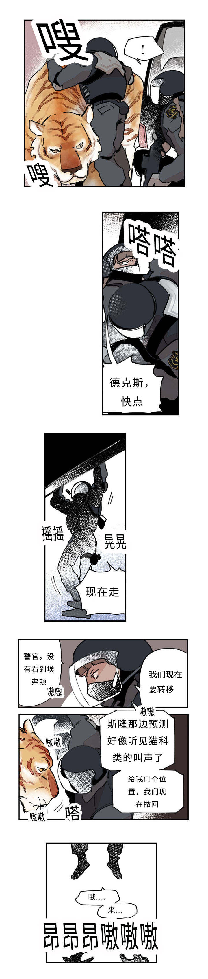 特朗普漫画,第24章：来势2图