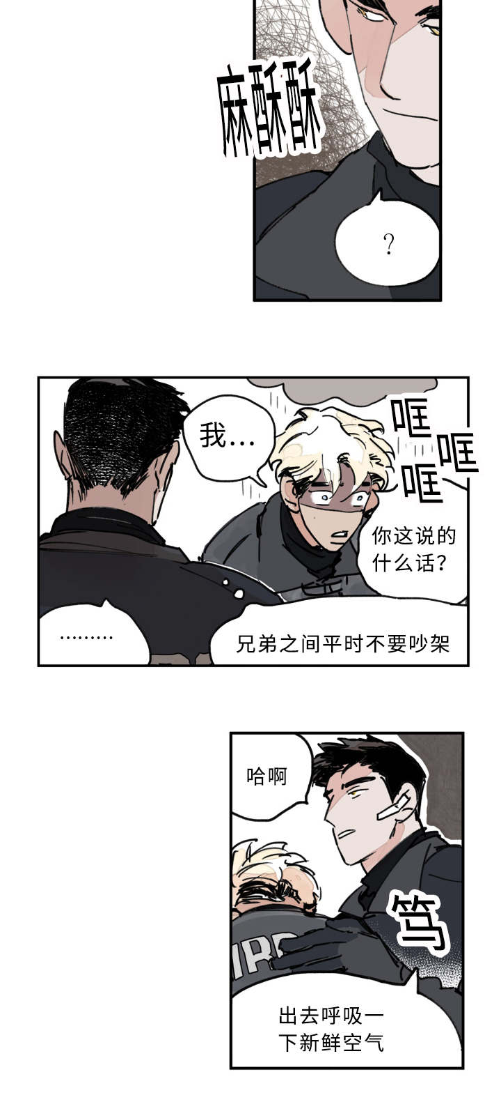 特朗普漫画,第6章：兄弟争吵1图