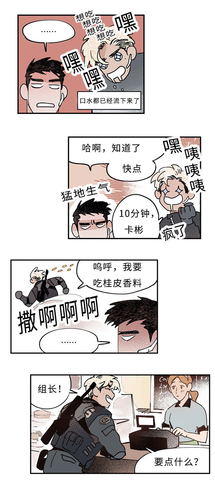 特里安吉尔漫画,第13章：浴室2图