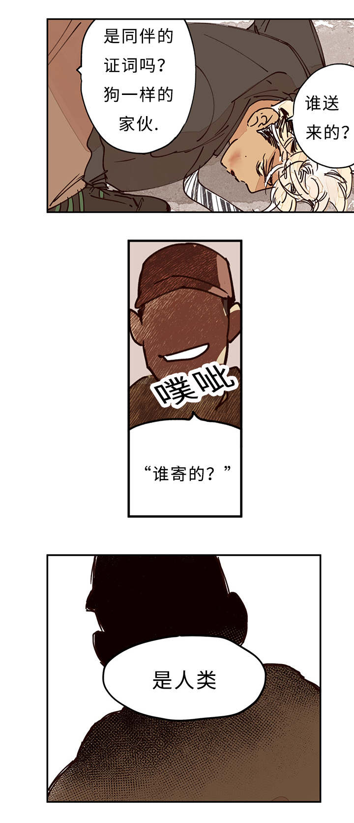 特良普最新消息漫画,第8章：谢谢了2图