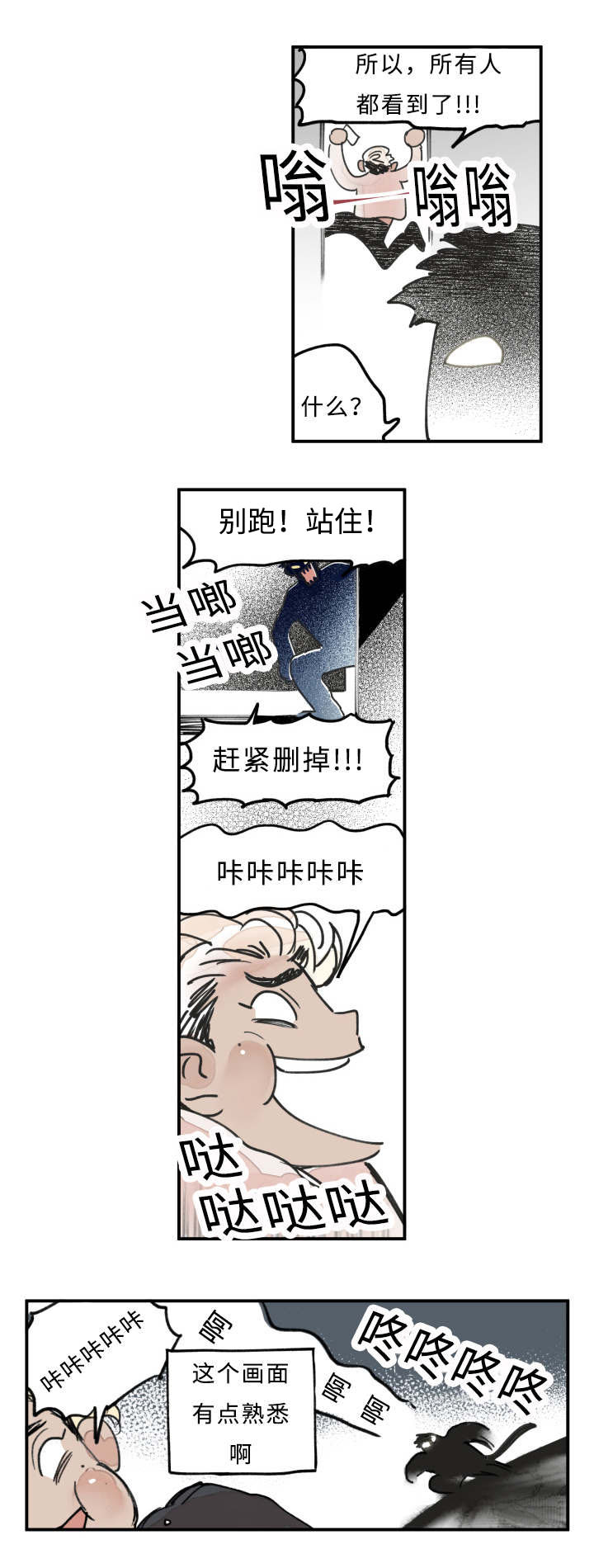 特朗普漫画,第17章：你在挑逗我吗1图