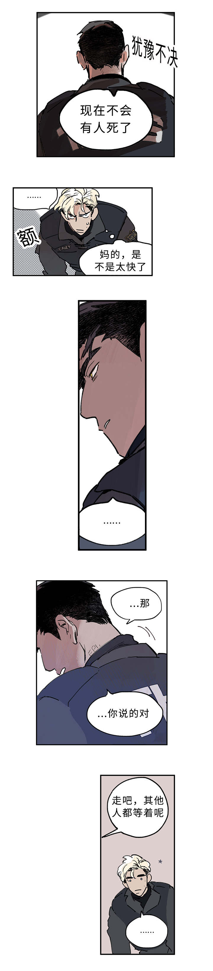 特朗普漫画,第5章：你说得对2图
