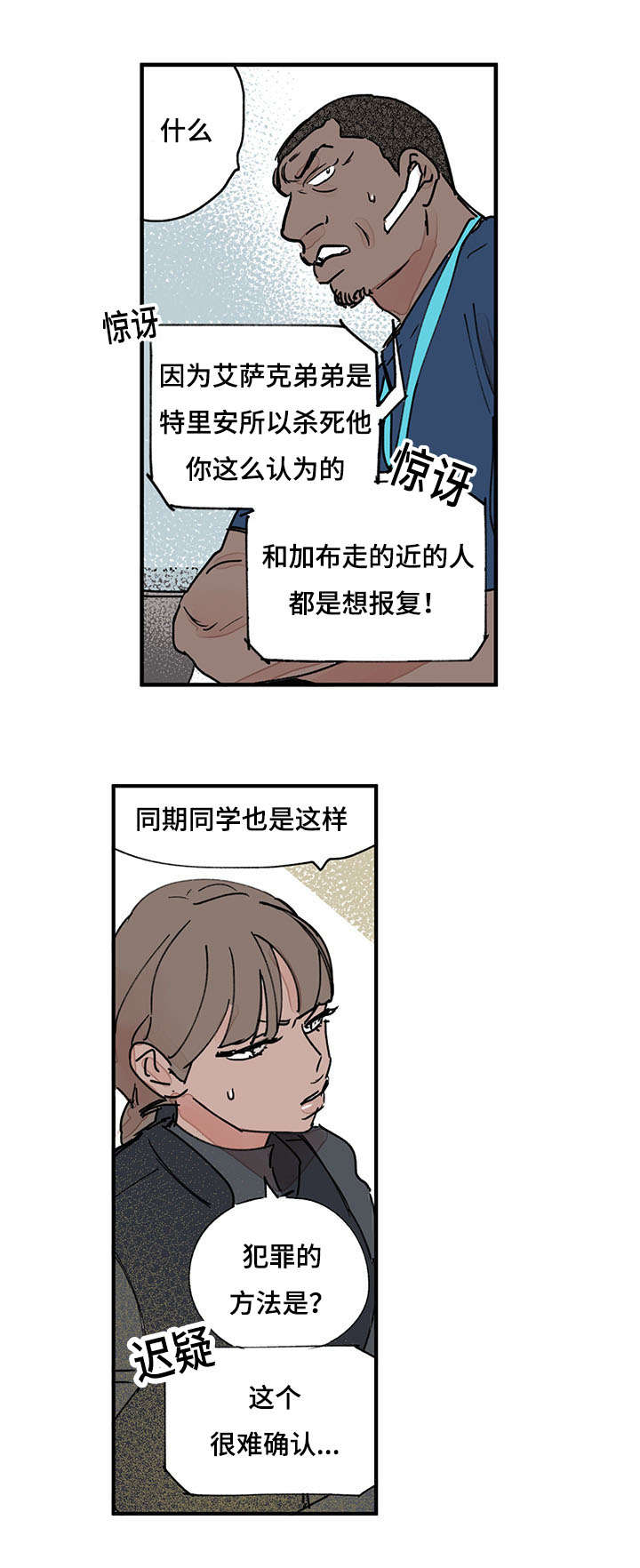特朗普漫画,第42章：末后黑手1图