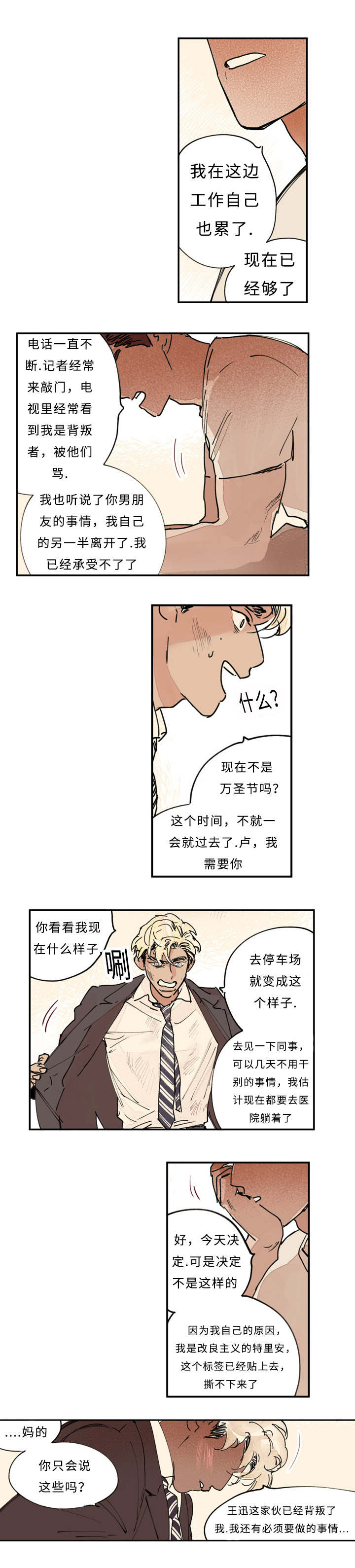 特里安巴坎纹身漫画,第15章：升温2图