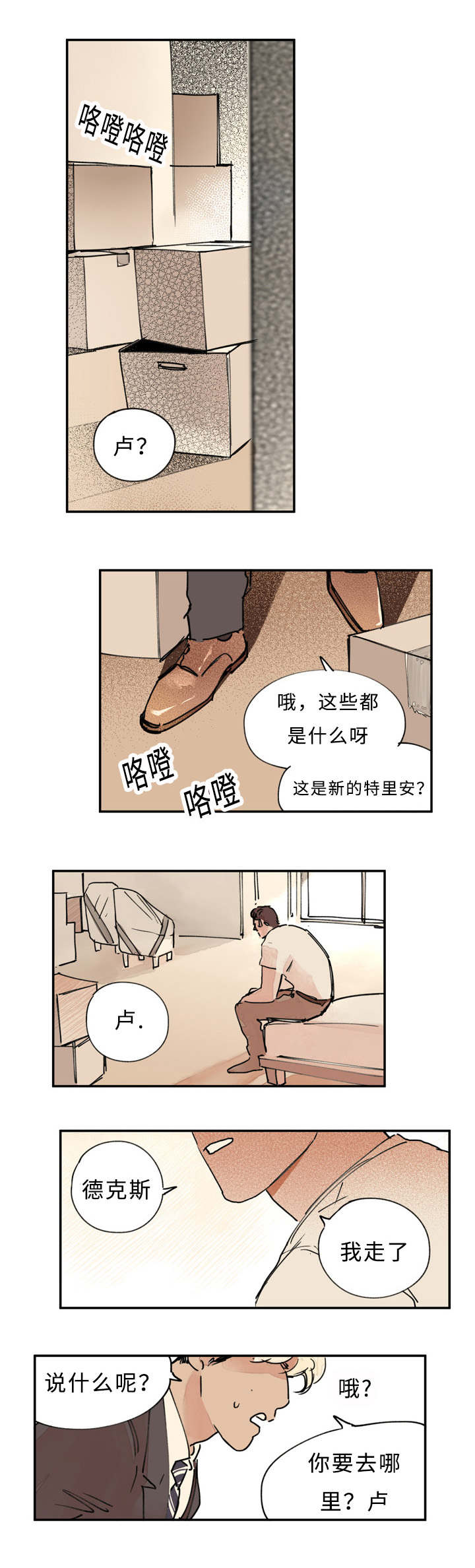 特里安巴坎纹身漫画,第15章：升温1图