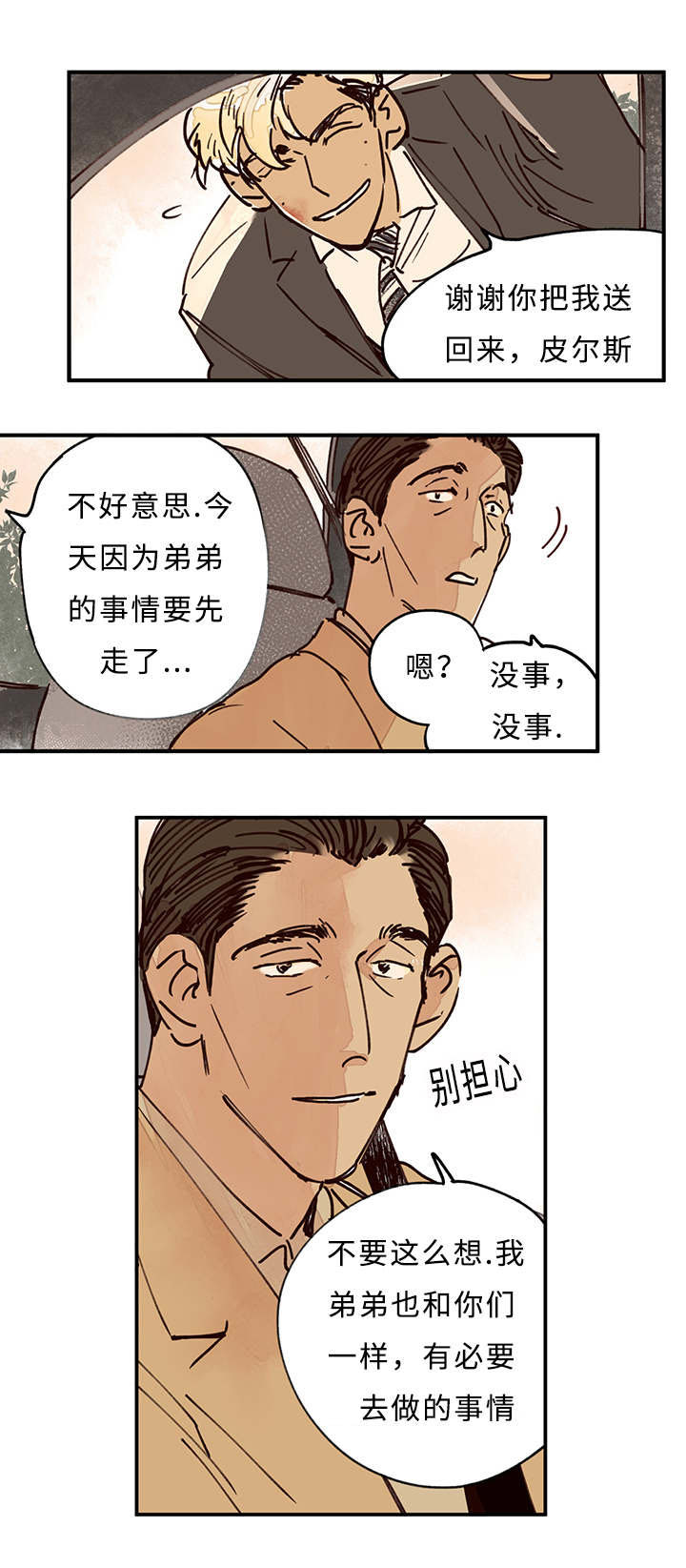 特里安漫画,第8章：谢谢了1图