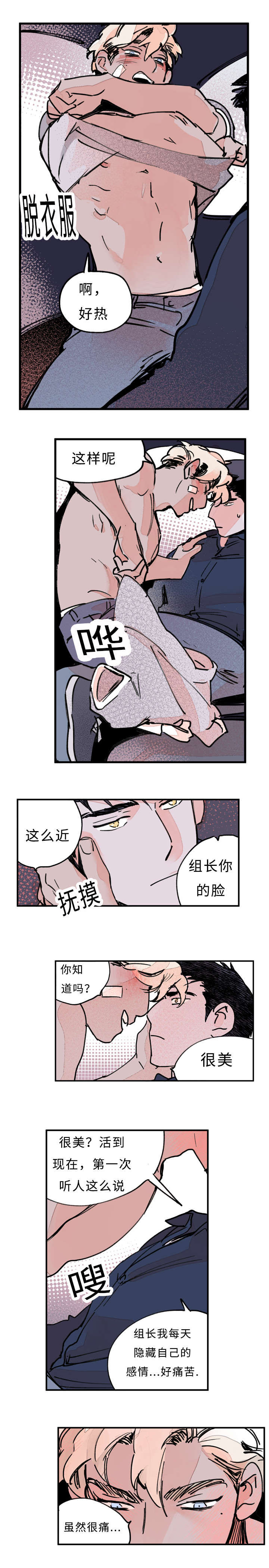 特里安和森林游戏漫画,第30章：说了什么2图