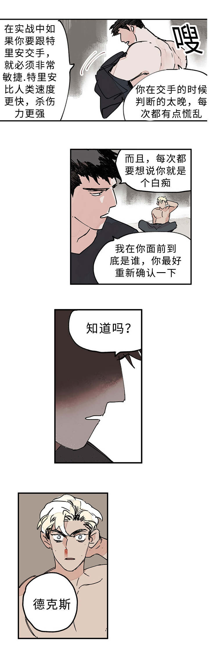 特里安漫画,第3章：知道吗1图