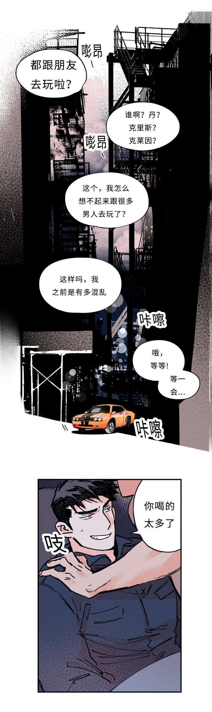 特里安巴卡姆纹身漫画,第30章：说了什么1图