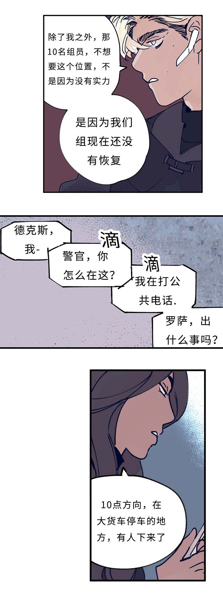 特朗普漫画,第9章：追踪2图