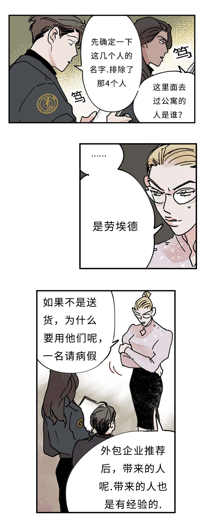 特里安巴卡姆漫画,第11章：记者2图