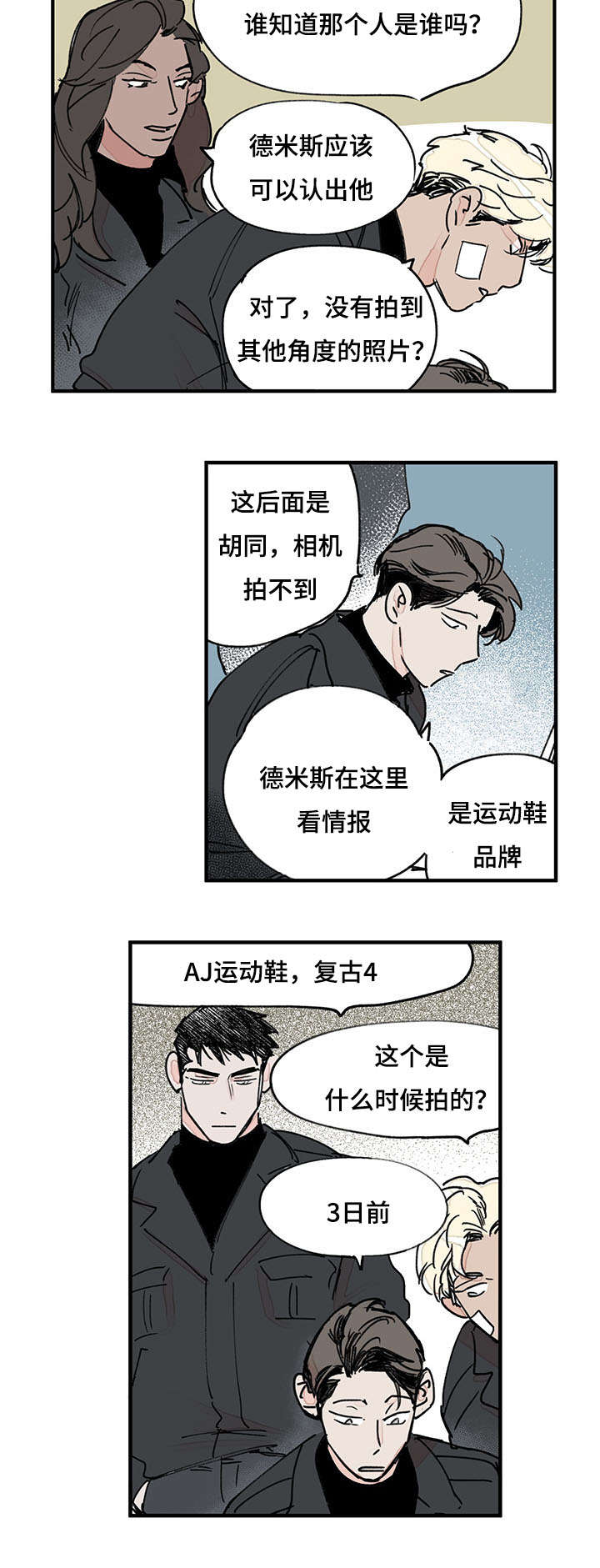 特里安漫画,第39章：前辈2图