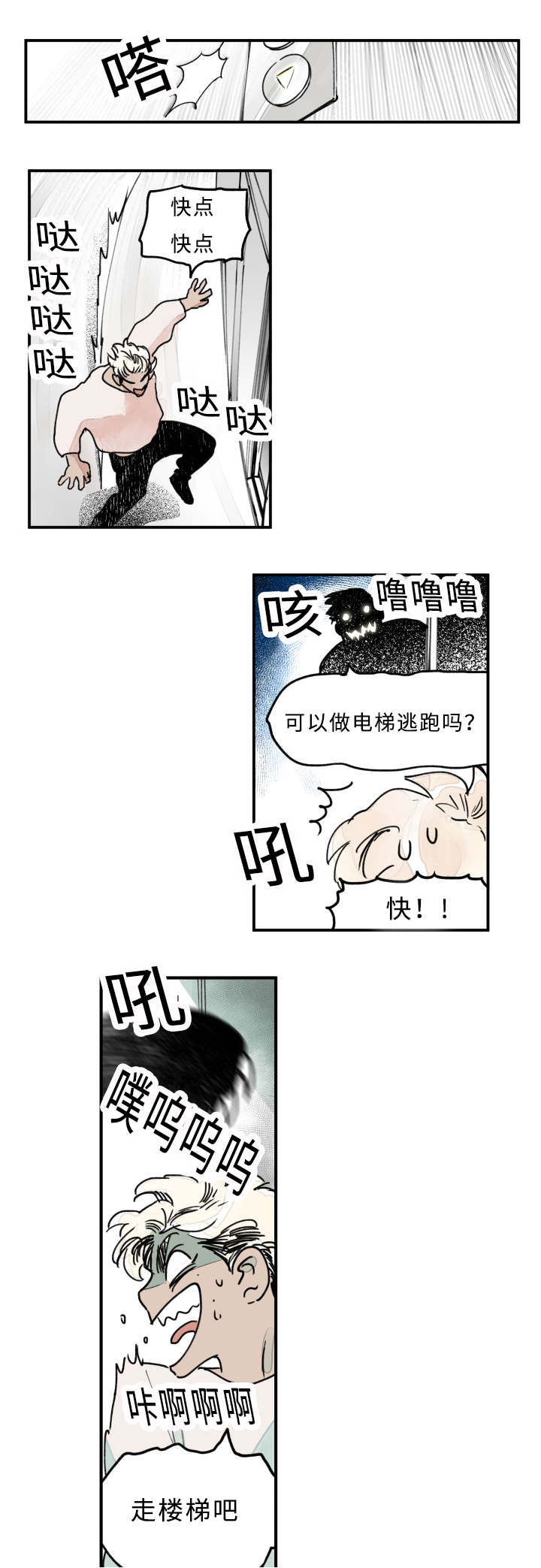 特朗普漫画,第17章：你在挑逗我吗2图