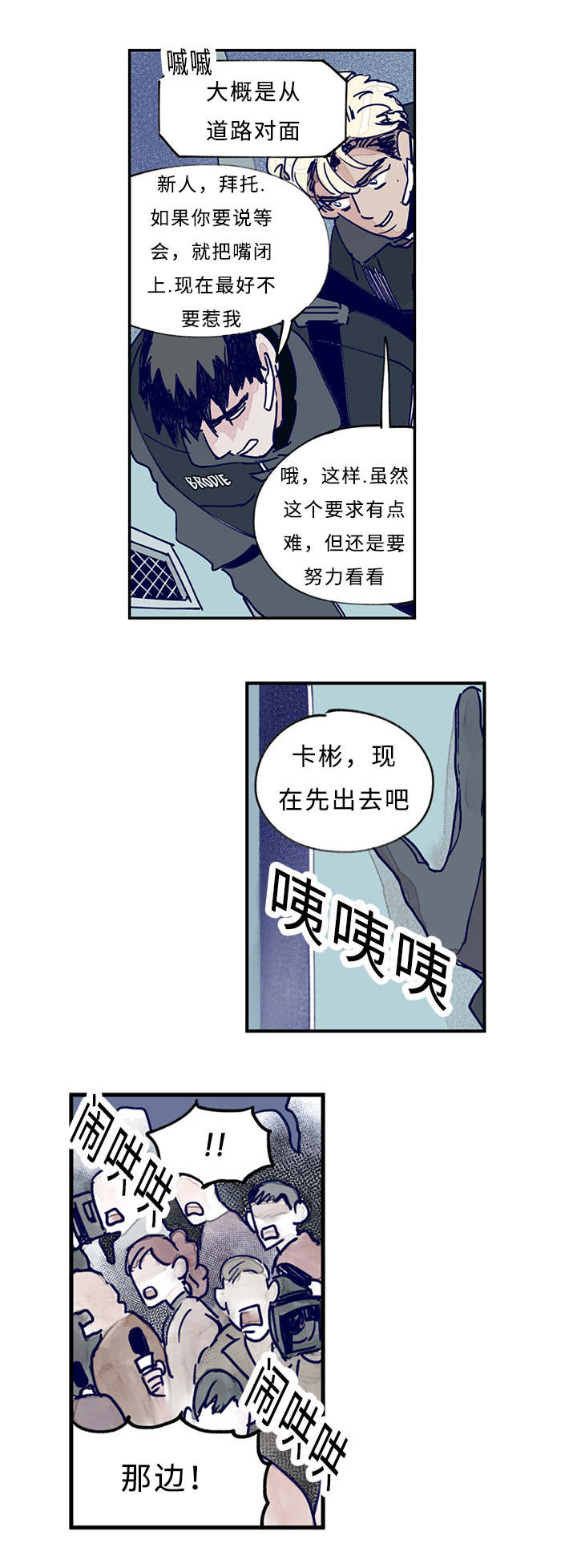 特朗普漫画,第12章：安慰2图